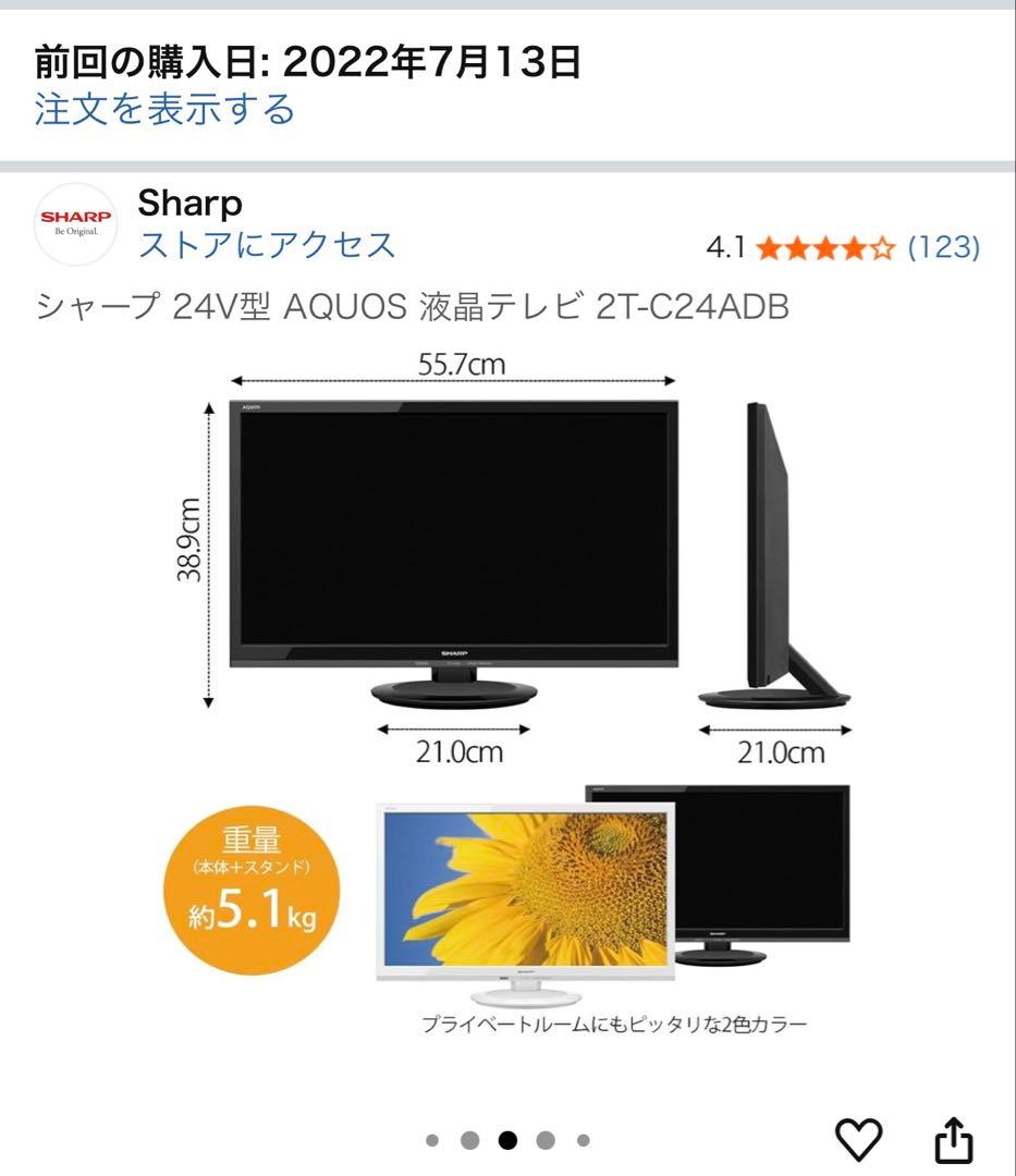 SHARP 24V型 AQUOS 液晶テレビ 2T-C24ADB
