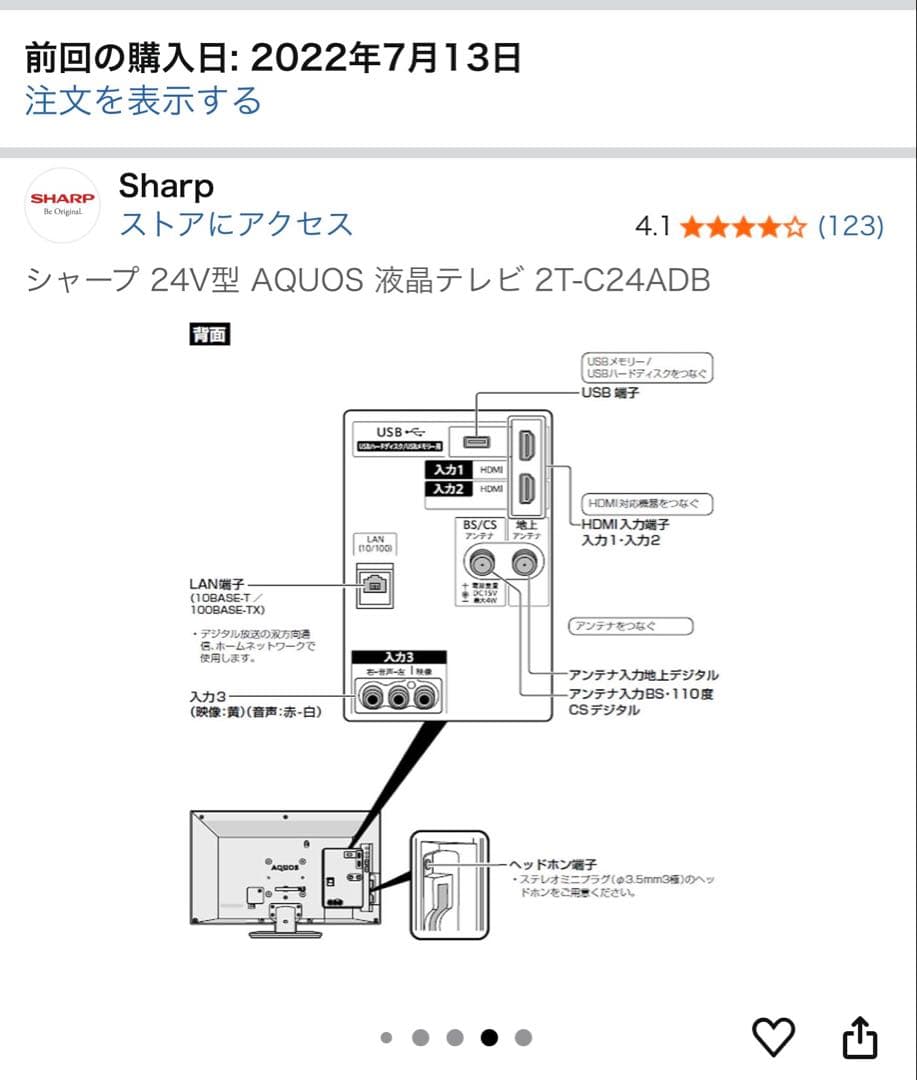 SHARP 24V型 AQUOS 液晶テレビ 2T-C24ADB