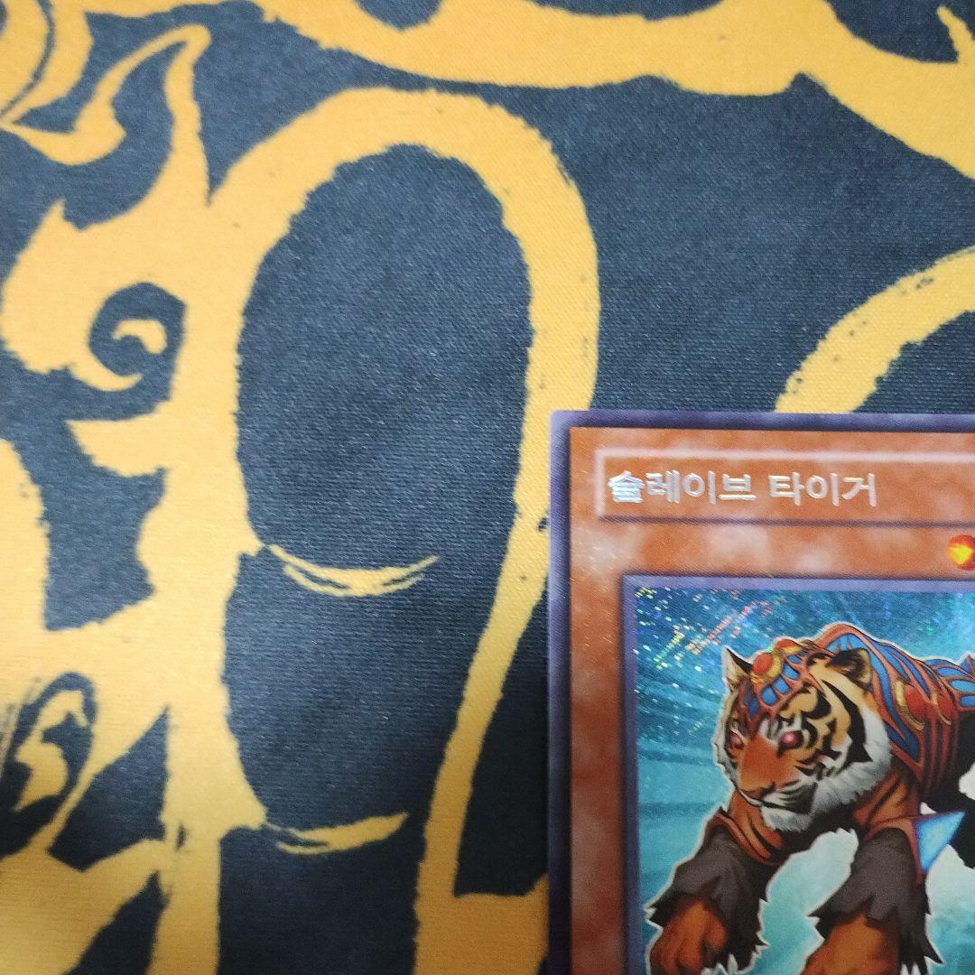 スレイブタイガー　遊戯王　シークレット　プロモ　韓国