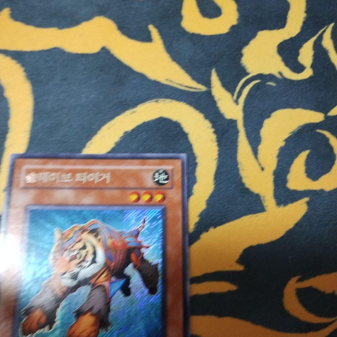 スレイブタイガー　遊戯王　シークレット　プロモ　韓国