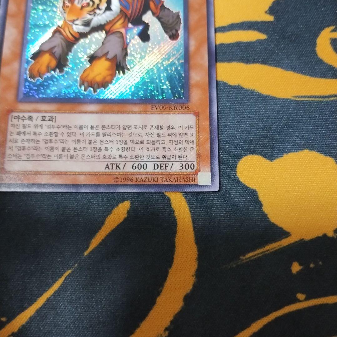 スレイブタイガー　遊戯王　シークレット　プロモ　韓国