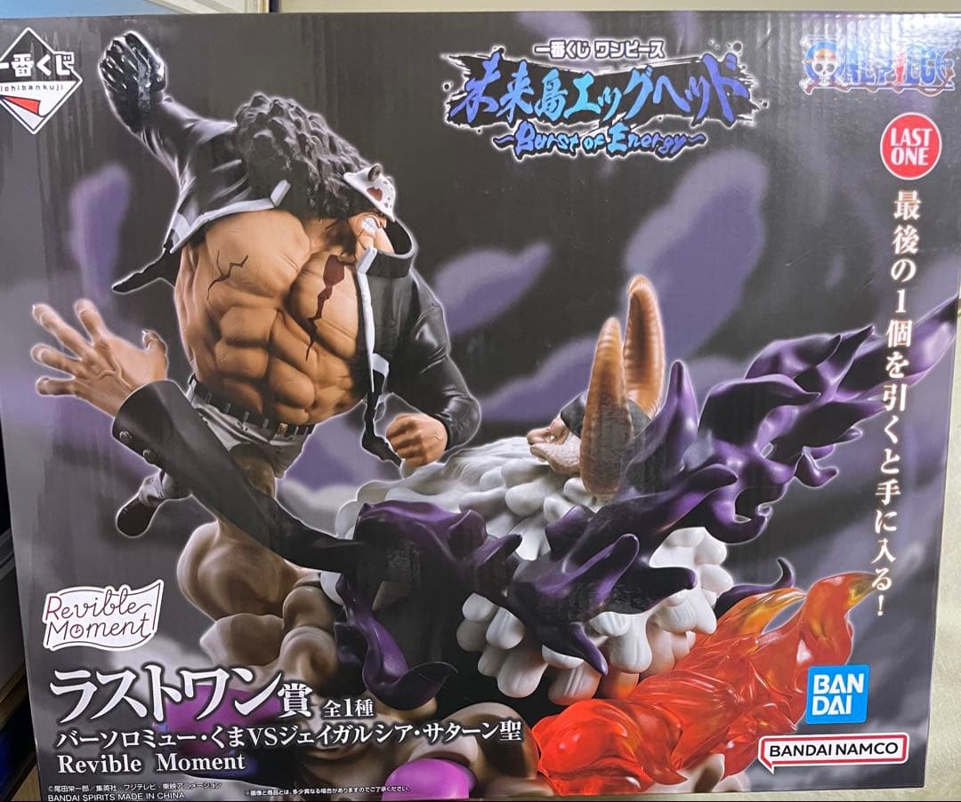 一番くじ ワンピース 未来島エッグヘッド ラストワン賞 くま VS サターン聖