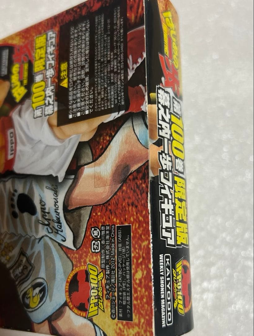 【新品未開封】はじめの一歩 100巻 限定版 フィギュア