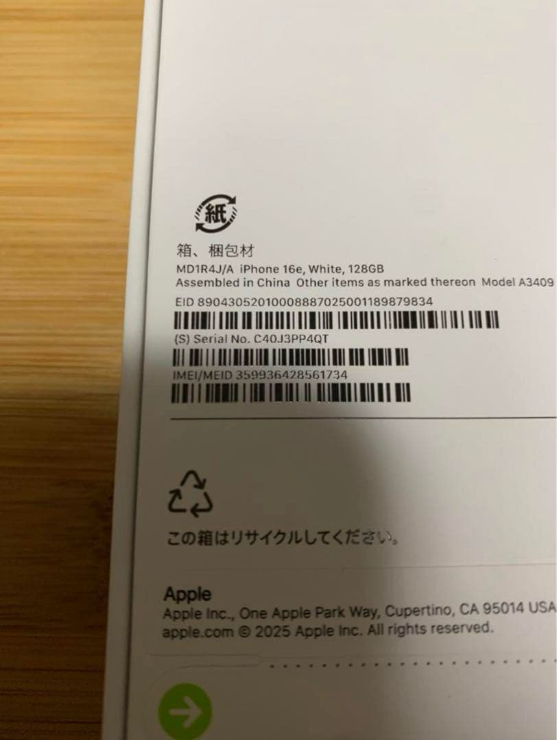 【新品未開封】iPhone16e 128GB ホワイト SIMフリー