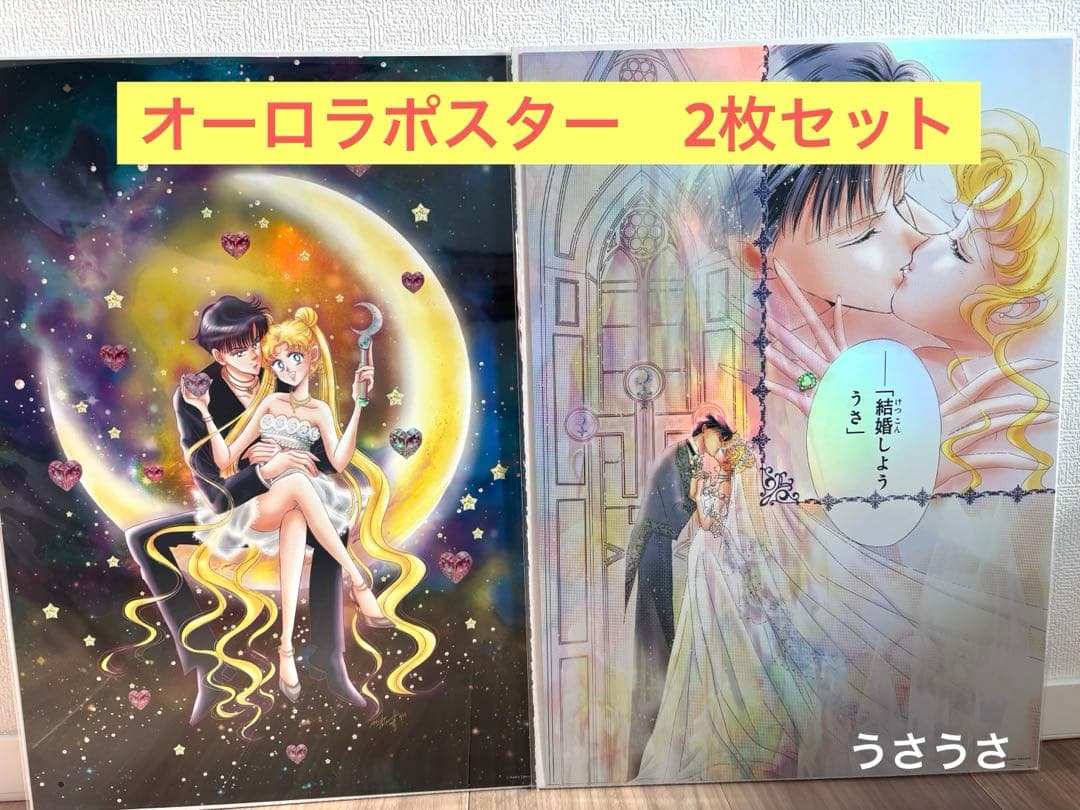 ☆新品☆セーラームーンカフェ2025☆後期オーロラポスター2枚セット☆