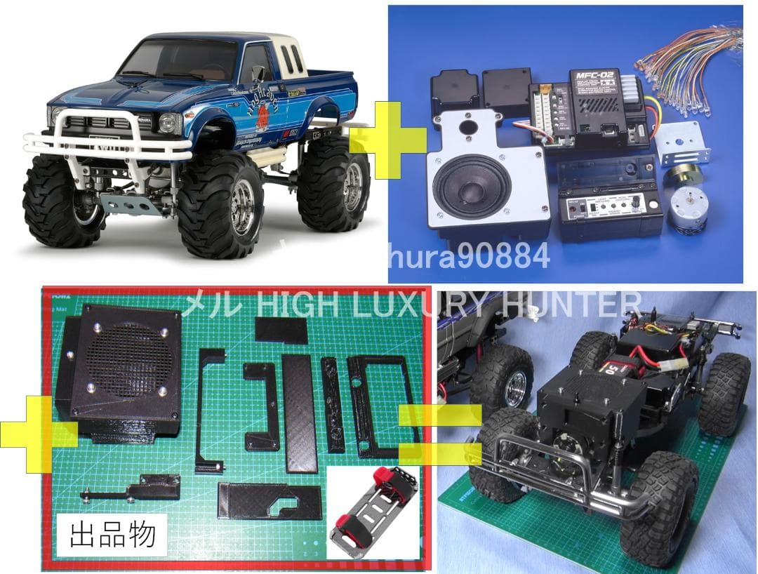 「MFC-02取付部品」タミヤ ハイラックス ブルーザー用