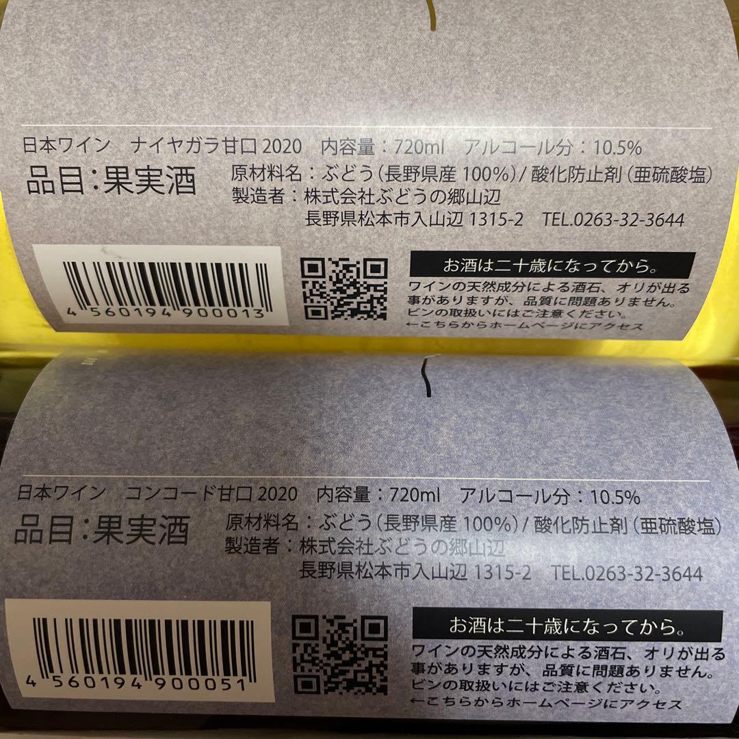 長野県　4本　松本　信州　ワイン　辛口　甘口　ぶどう　フランス　レテール　山辺