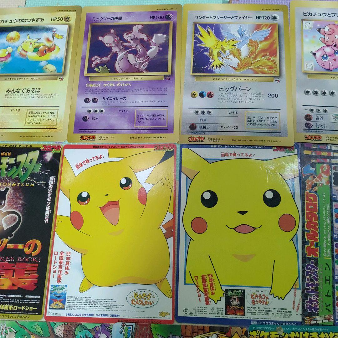 超希少！　コロコロコミック スペシャルジャンボカード　ポケモン　旧裏