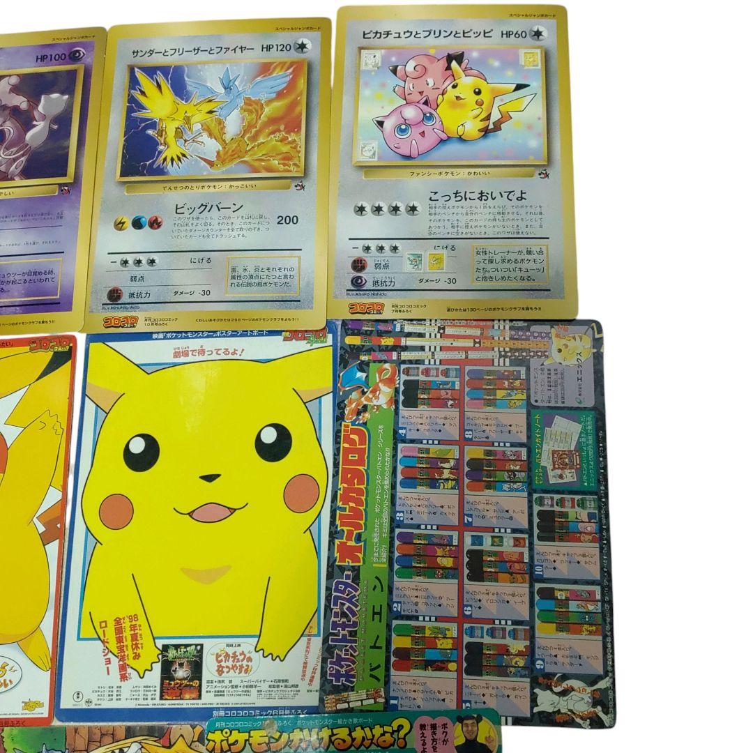 超希少！　コロコロコミック スペシャルジャンボカード　ポケモン　旧裏