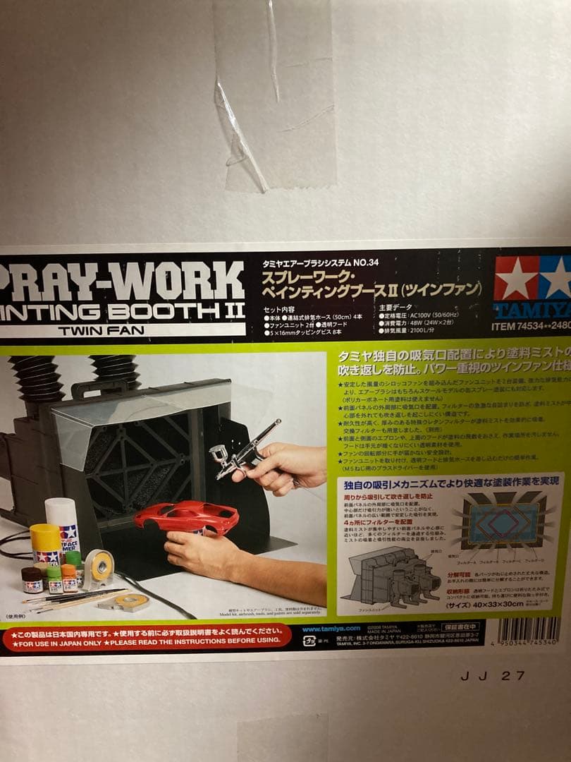TAMIYA スプレーワークペインティングブースII