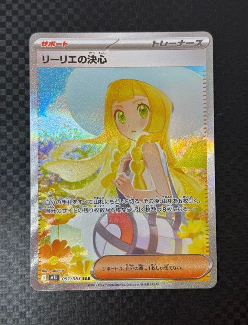 リーリエの決心 sar 【センタリング⭕️美品‼️24h内発送‼️】