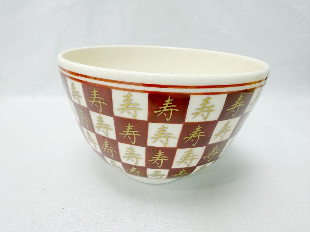 未使用 茶道具 上山善峰作 百寿紋 茶碗 陶印 共箱