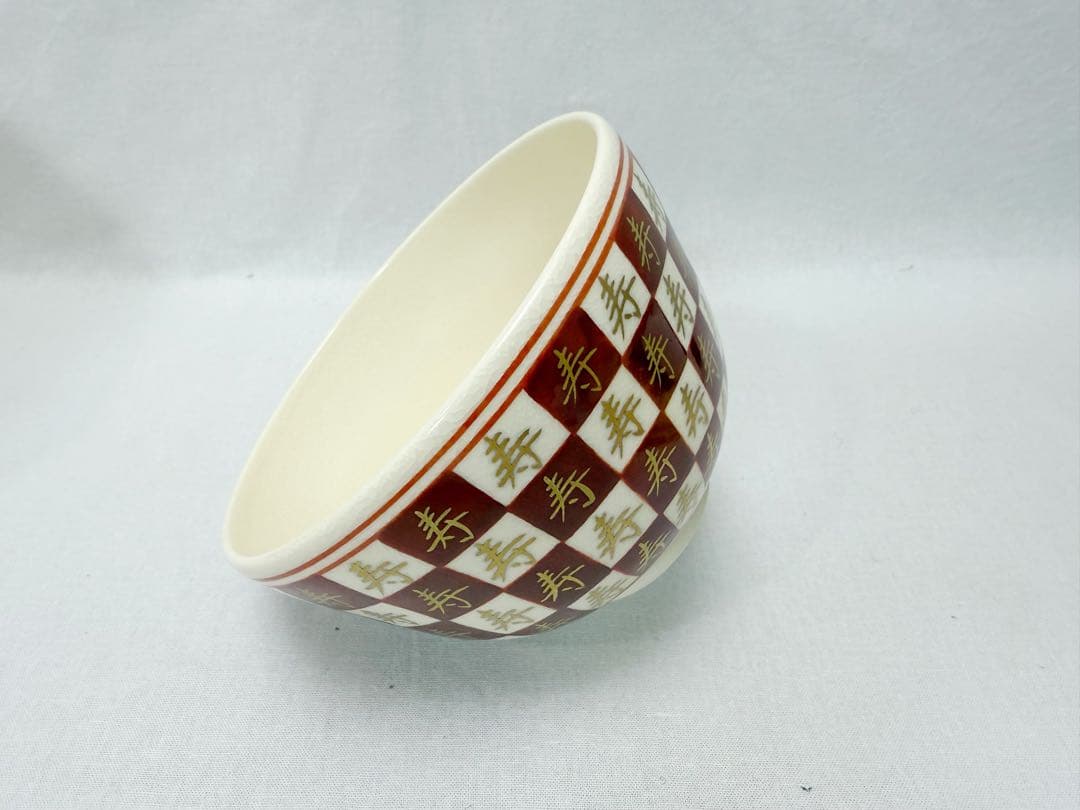 未使用 茶道具 上山善峰作 百寿紋 茶碗 陶印 共箱