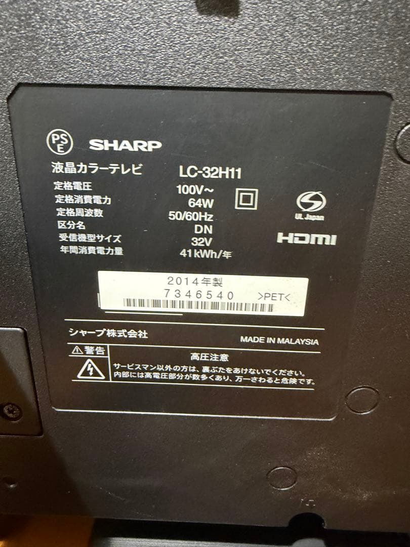 シャープ AQUOS LC-32H11 32型 ハイビジョン液晶テレビ