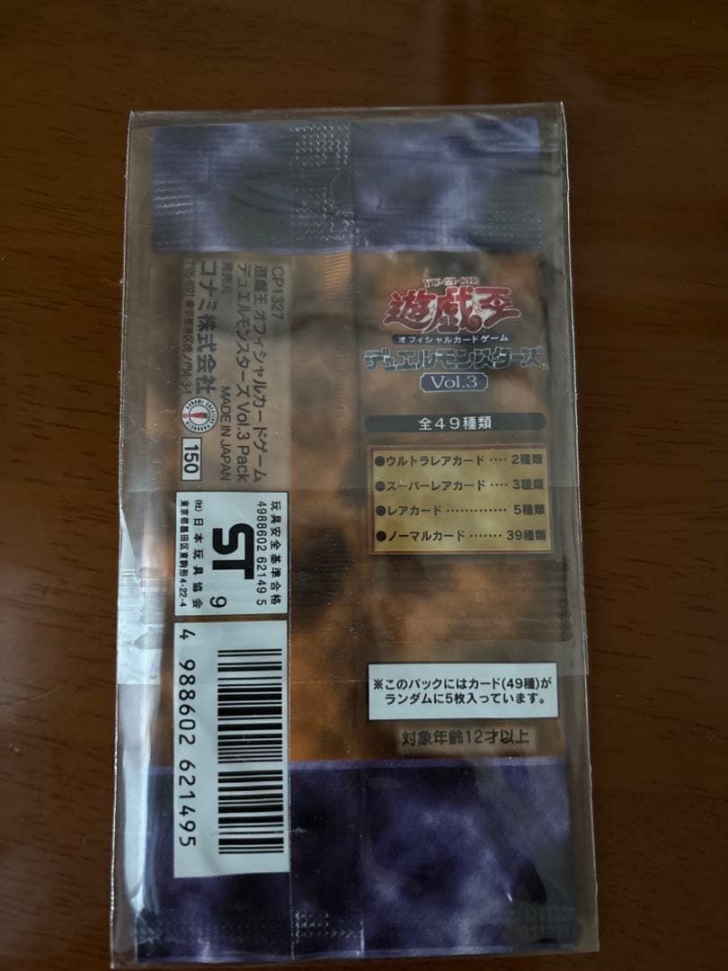 【値下げ不可】【初版】遊戯王　ボリューム3 未開封パック