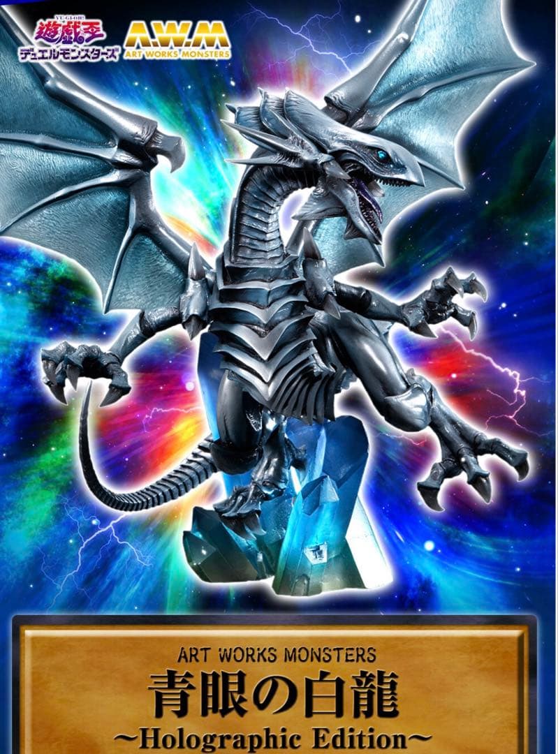 ARTWORKSMONSTERS青眼の白龍HolographicEdition
