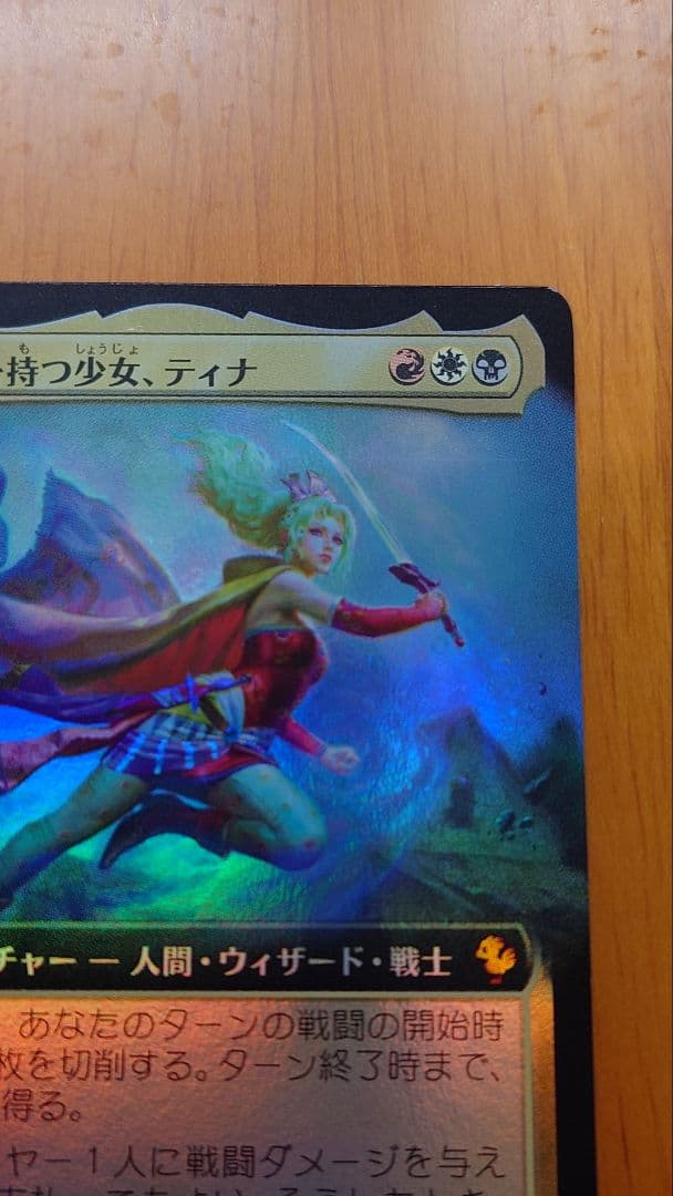 FIC 魔導の力を持つ少女、ティナ 拡張アートfoil 日本語