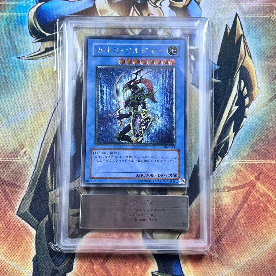 【ARS9】遊戯王　カオス・ソルジャー　レリーフ　旧レリ