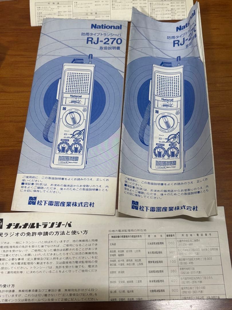 NATIONAL RJ-270 Z トランシーバー 2台セット　ジャンク品