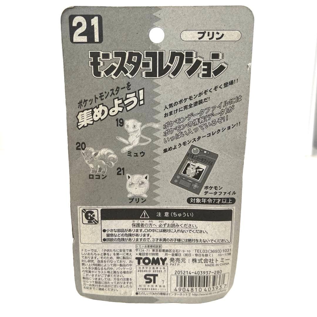 レア　新品未開封　ポケモン　モンスターコレクション　3個セット