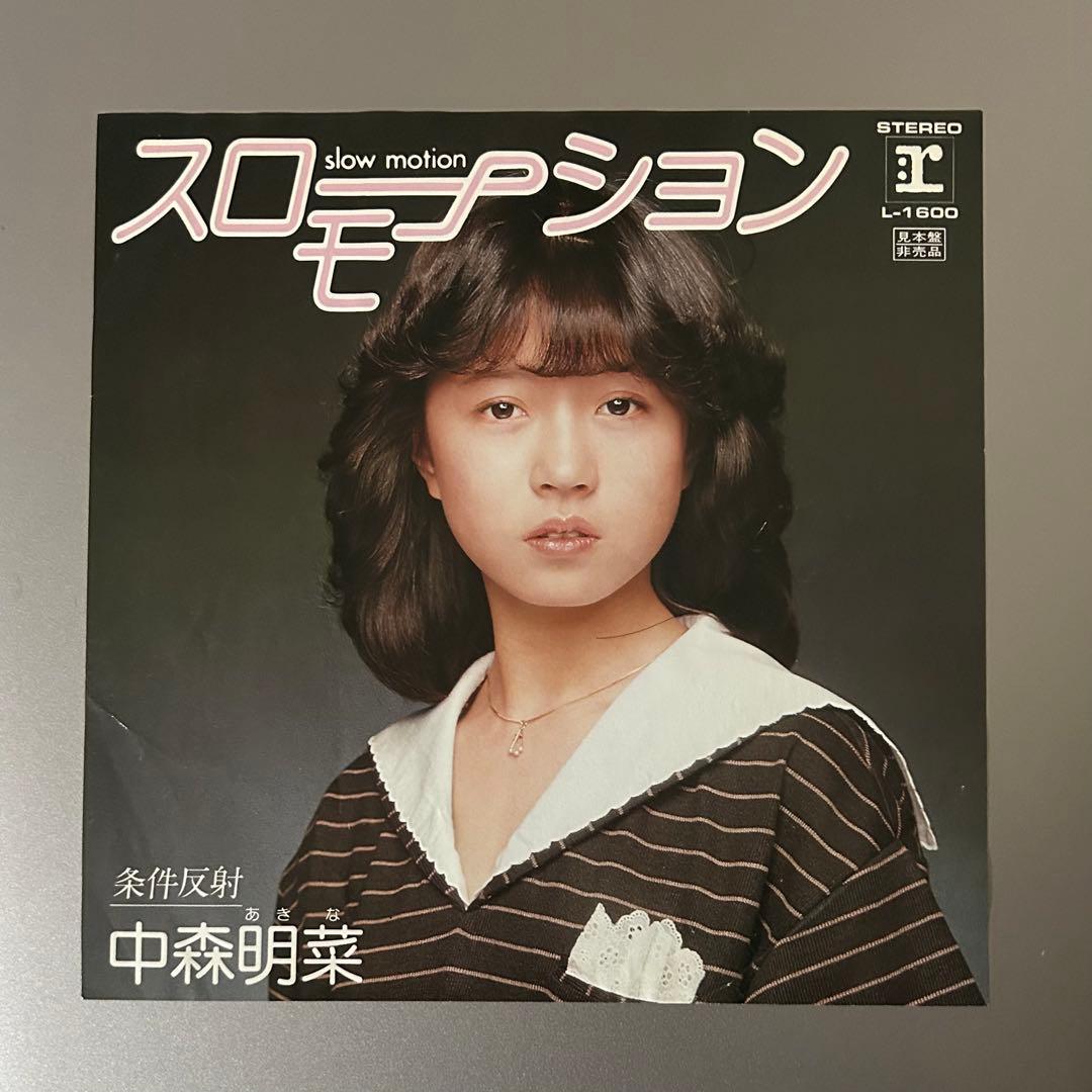 中森明菜　スローモーション　見本盤　サンプル　非売品　店頭用