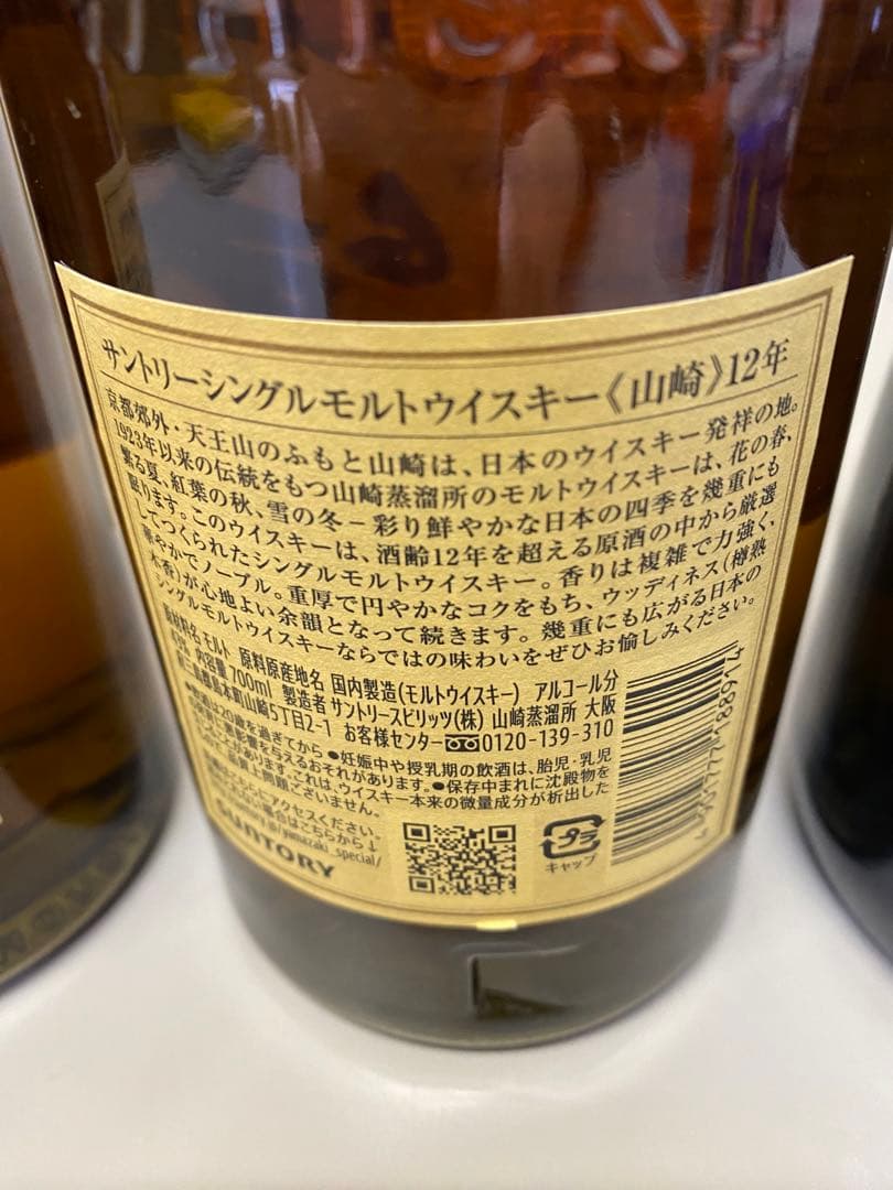 山崎12年　万上金箔　果実酒　4本セット