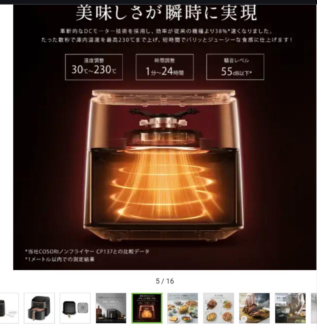 新品未開封　COSORI CAF-DC601-KJP 6.0L ノンフライヤー