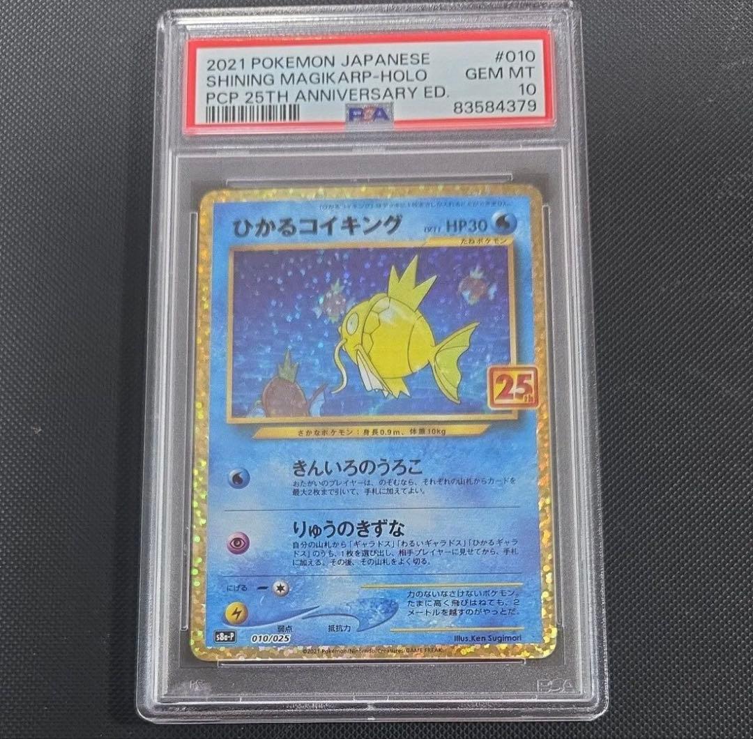 ポケモンカード　ひかるコイキング　psa10