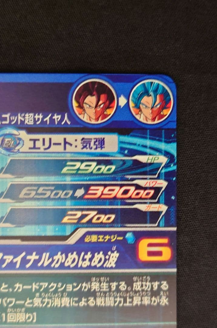 ベジット（新品ローダー付）ugm4-sec lc スーパードラゴンボール　mm6