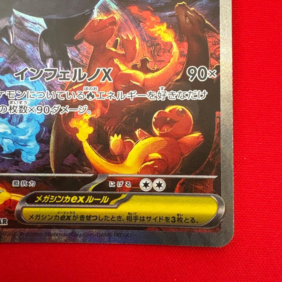 【即日発送】メガリザードンX ex SAR M2 インフェルノX 110/080