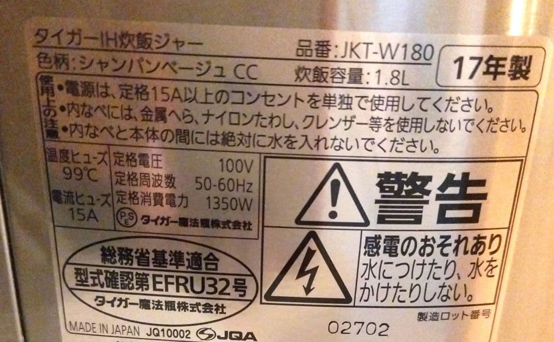 【送料込み・匿名配送】タイガーIH炊飯ジャー　 シャンパンベージュ　GABA増量