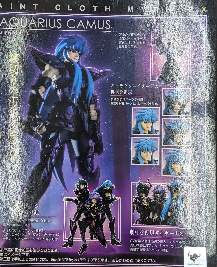 聖闘士聖域神話EX。アクエリアス　カミュ。サープリス。