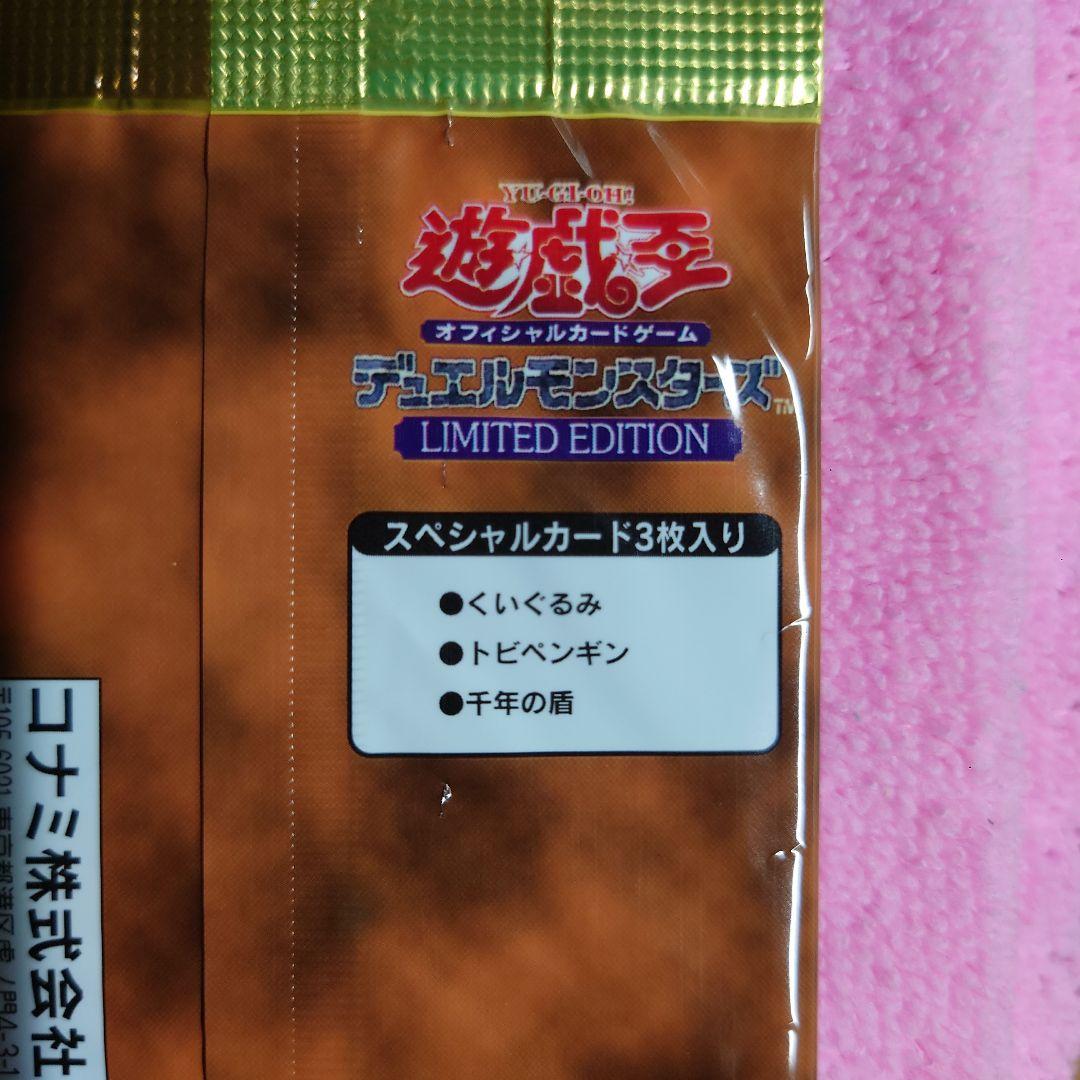 遊戯王OCG デュエルモンスターズ 限定版パック 未開封　非売品