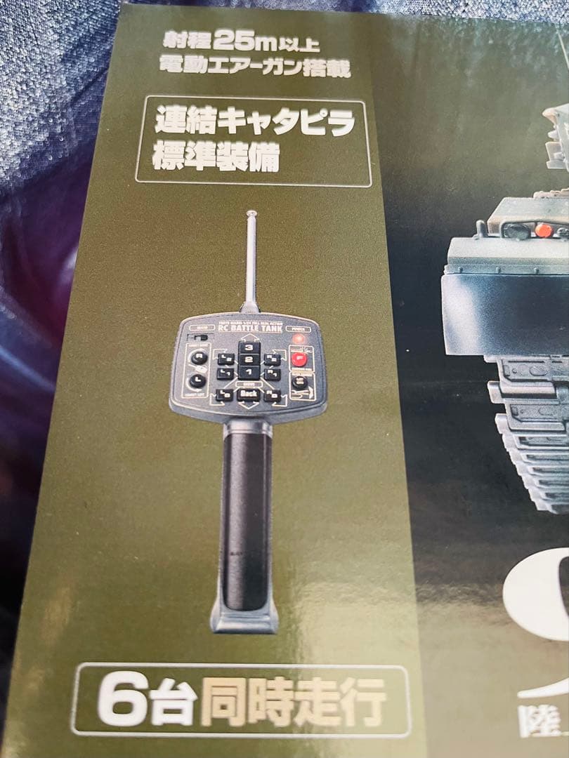 東京マルイ バトルタンク RC 90式戦車1/24. 迷彩ラジコン戦車.