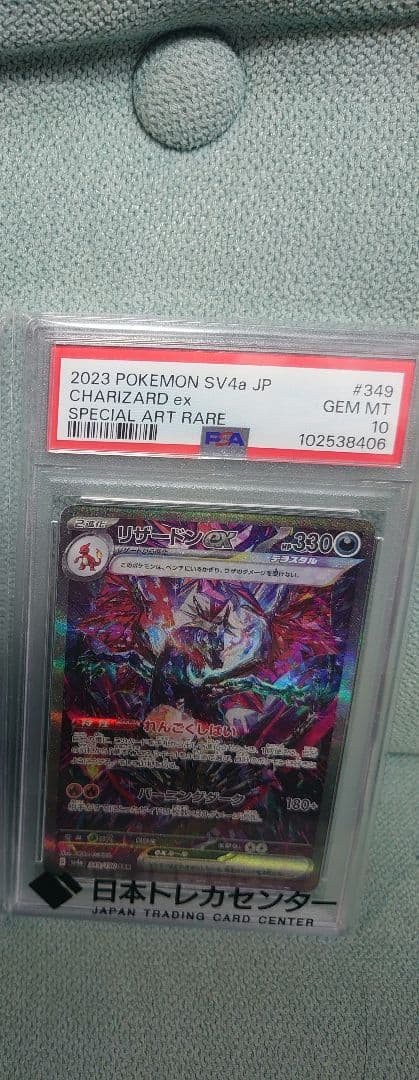 ポケモンカード リザードンex sar psa10