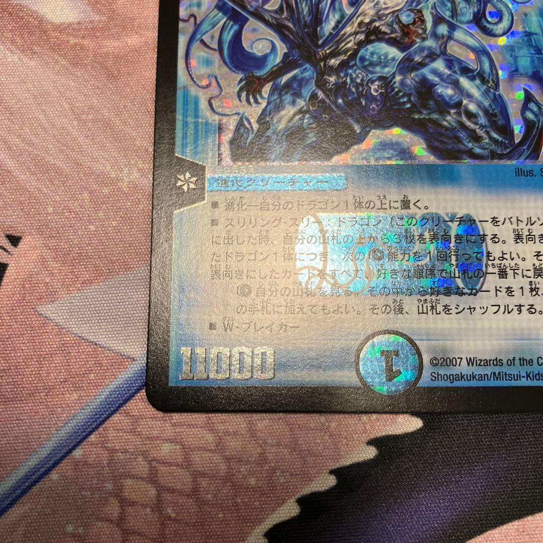 超神龍バタルネプタラス ワンオーナー dm-23