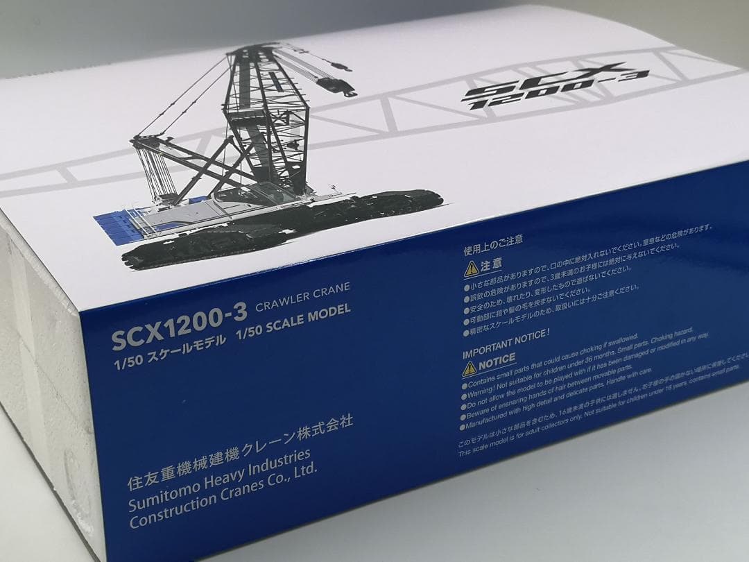 ミニカー 1/50 日立住友 SCX1200-3 クレーン 建設機械