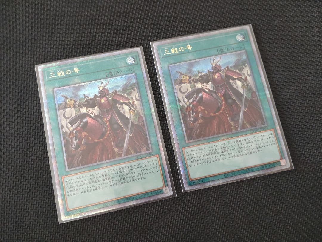 三戦の号　25thレア 2枚　遊戯王　クォーターセンチュリーアートコレクション