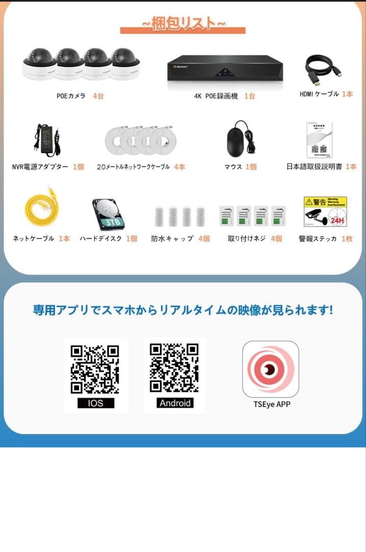 高画質防犯カメラ4台　3TBHDD内蔵レコーダー
