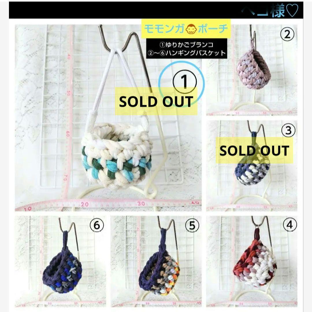 ゆいP♡様リクエスト４品ご確認用♡⑧モモンガポーチ♡ハンギングバスケット １点