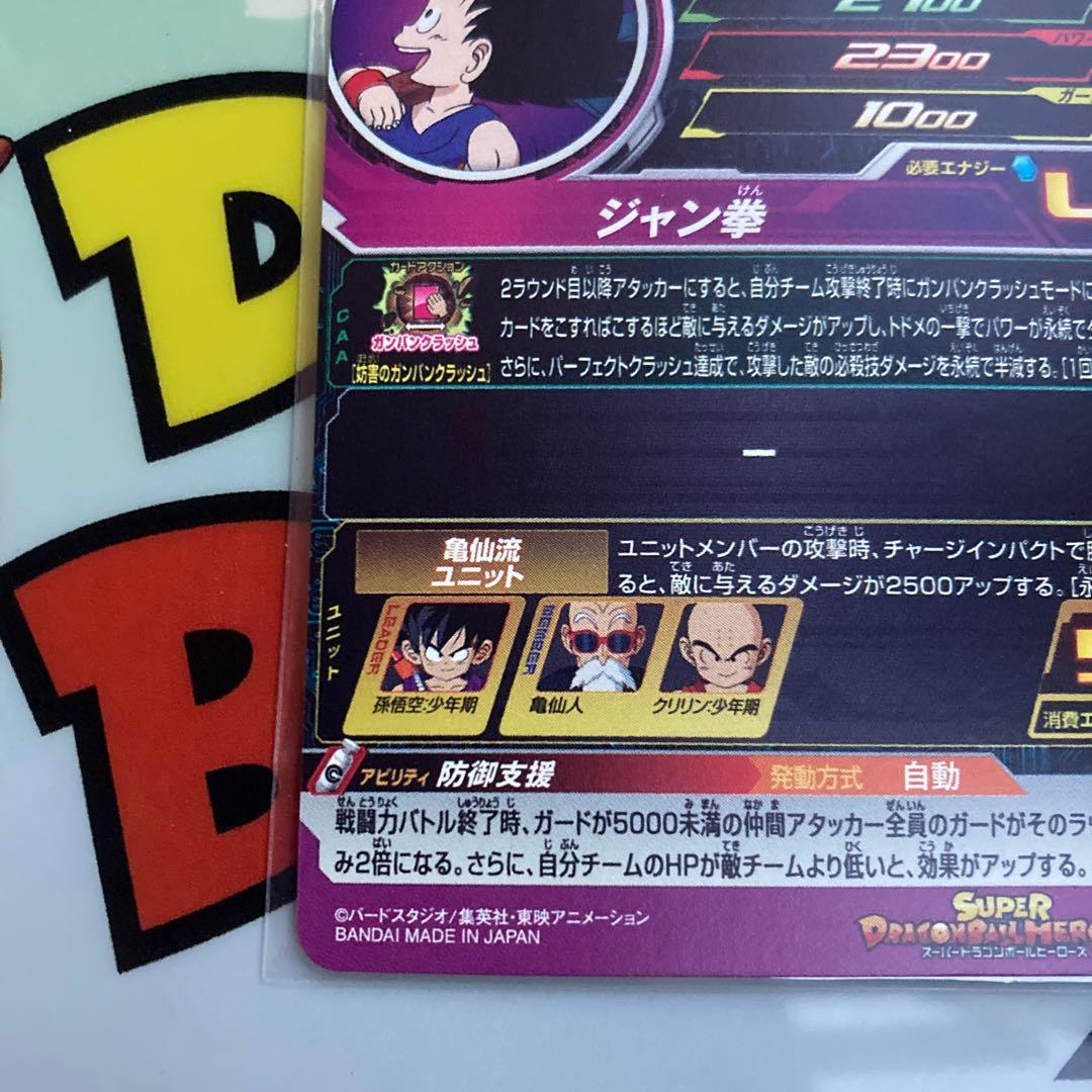 ugm10-011孫悟空・少年期　DA