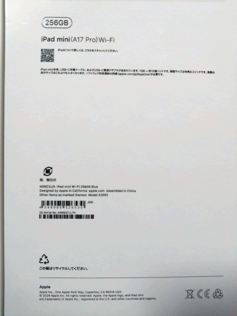 iPad mini（第7世代 A17 Pro）Wi-Fi 256GB ブルー