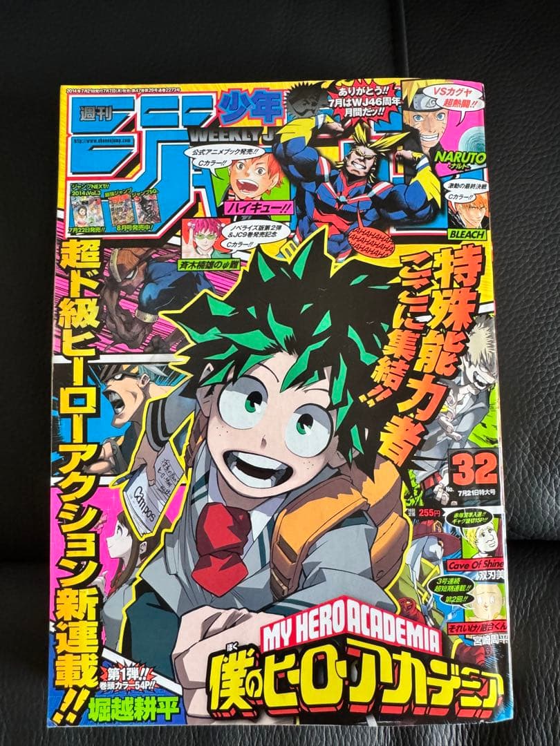 週刊少年ジャンプ 2014年 32号 僕のヒーローアカデミア 新連載 堀越耕平