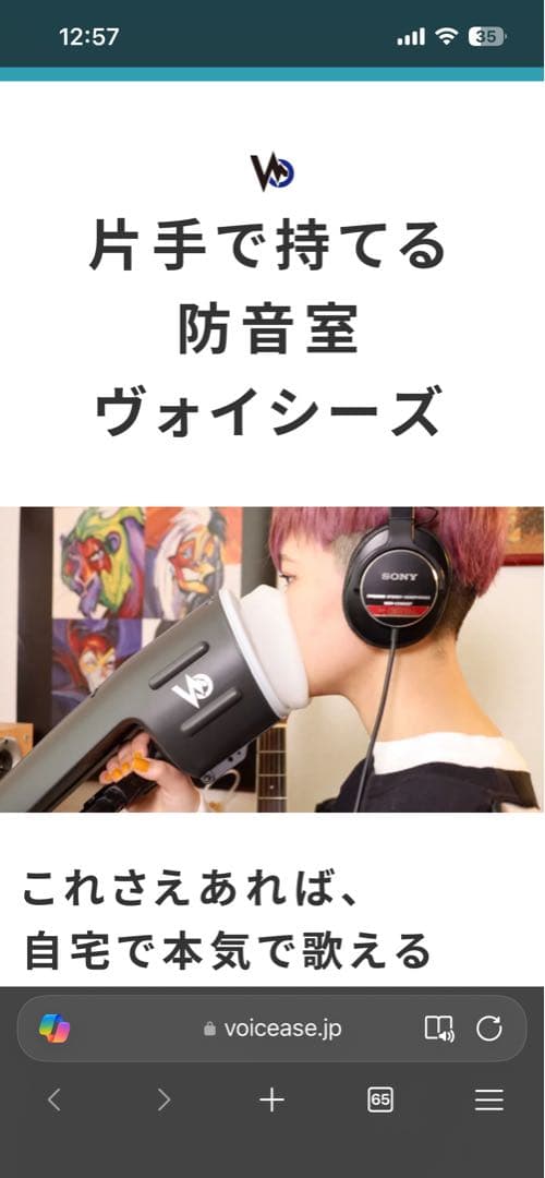 Voicease 片手で持てる防音室 ヴォイシーズ