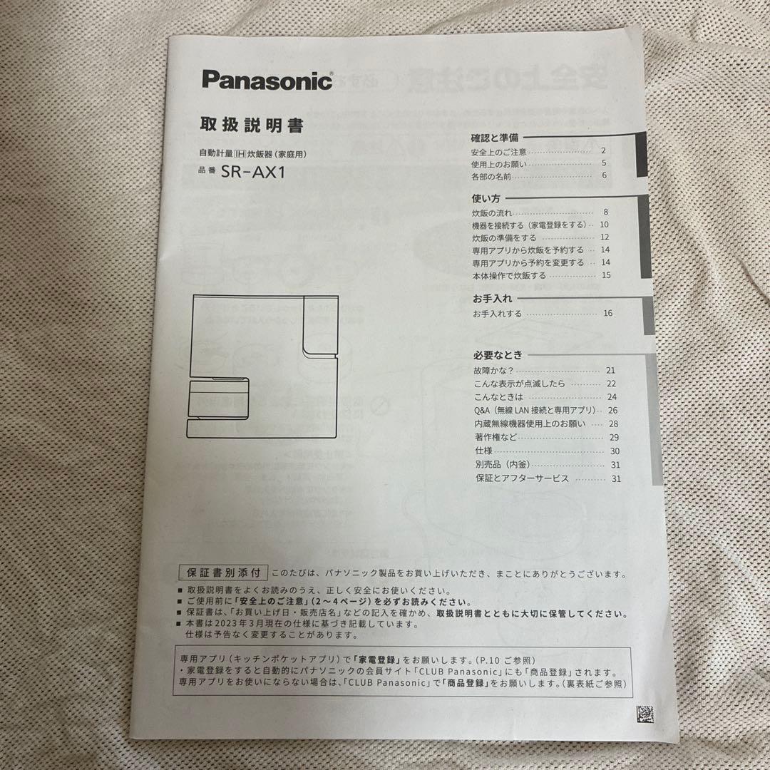 Panasonic 自動計量IH炊飯器 SR-AX1 2023年製