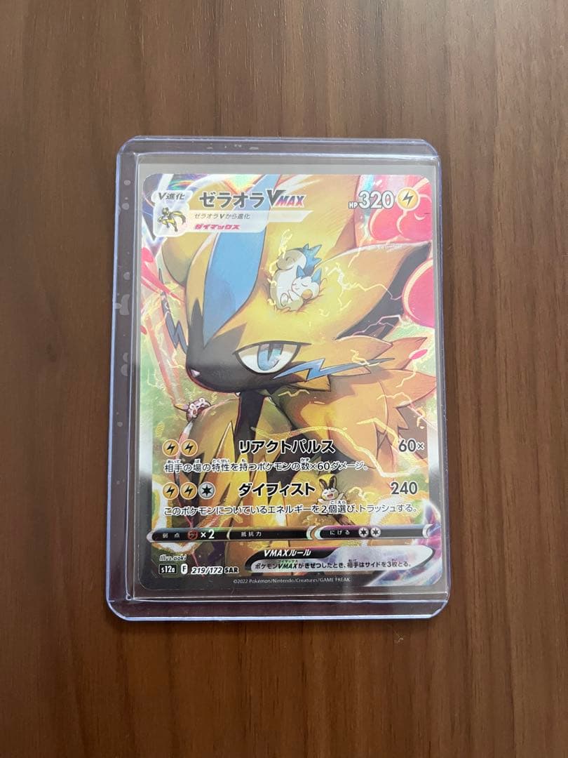 ポケモンカードVSTAR VMAXセット