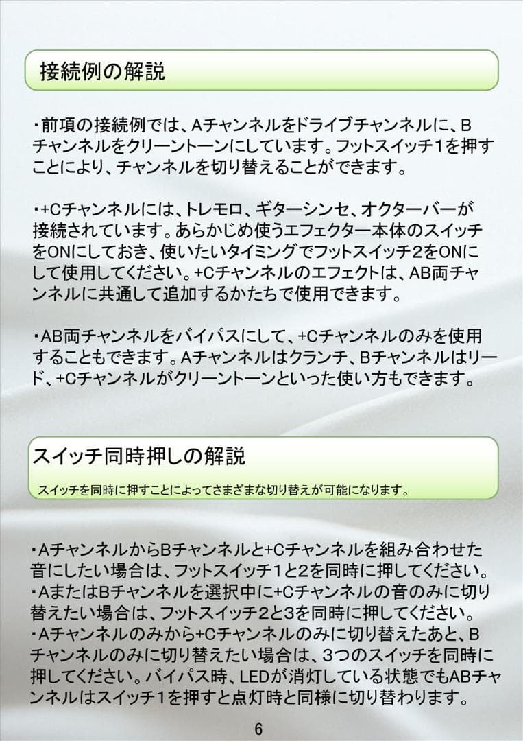 ハンドメイドABループセレクター　AB+C SWITCH