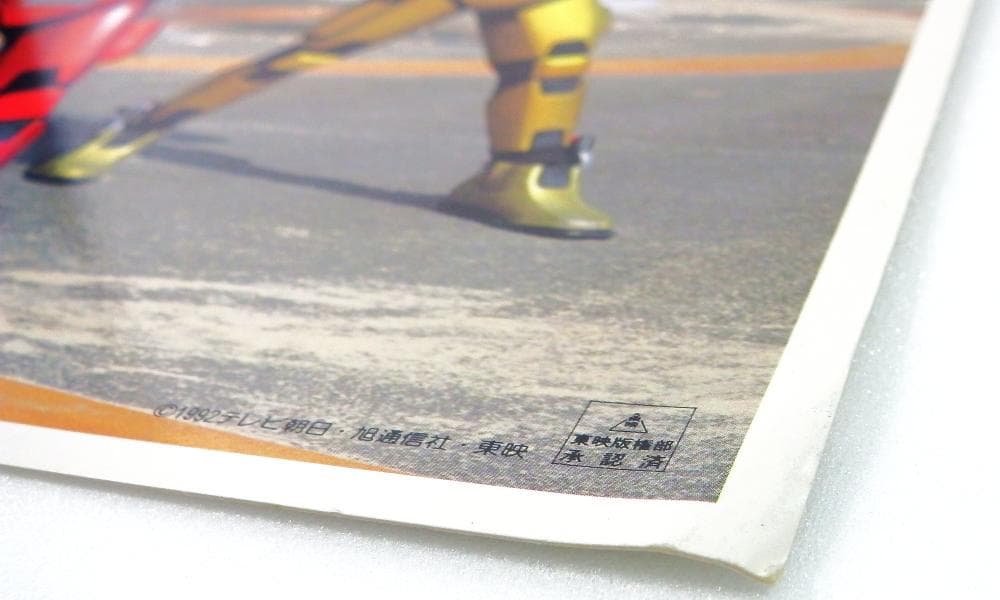 メタルヒーローシリーズ 特撮エクシードラフト ポスター