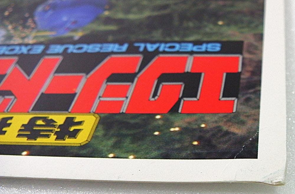 メタルヒーローシリーズ 特撮エクシードラフト ポスター