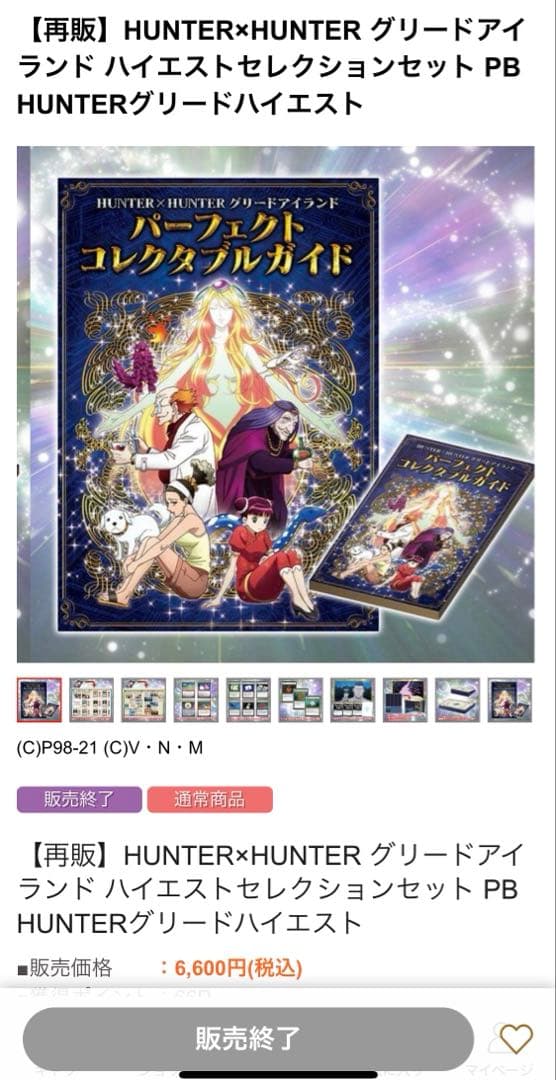 超希少！ハンター×ハンター グリードアイランド ハイエストセレクションセット